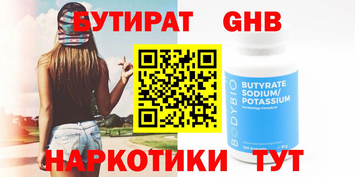 БУТИРАТ Butirat  Вход с VPN  Бутират  Вятские Поляны 