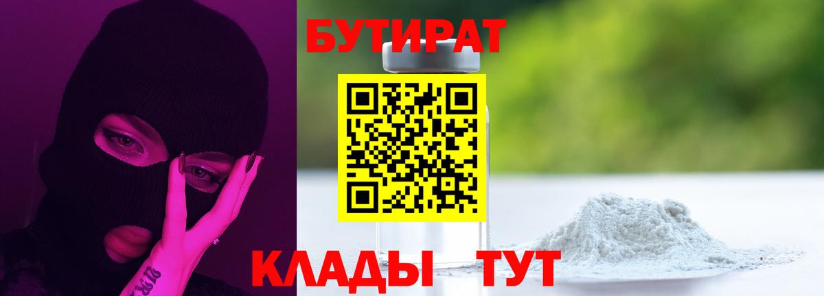 БУТИРАТ вода Вятские Поляны