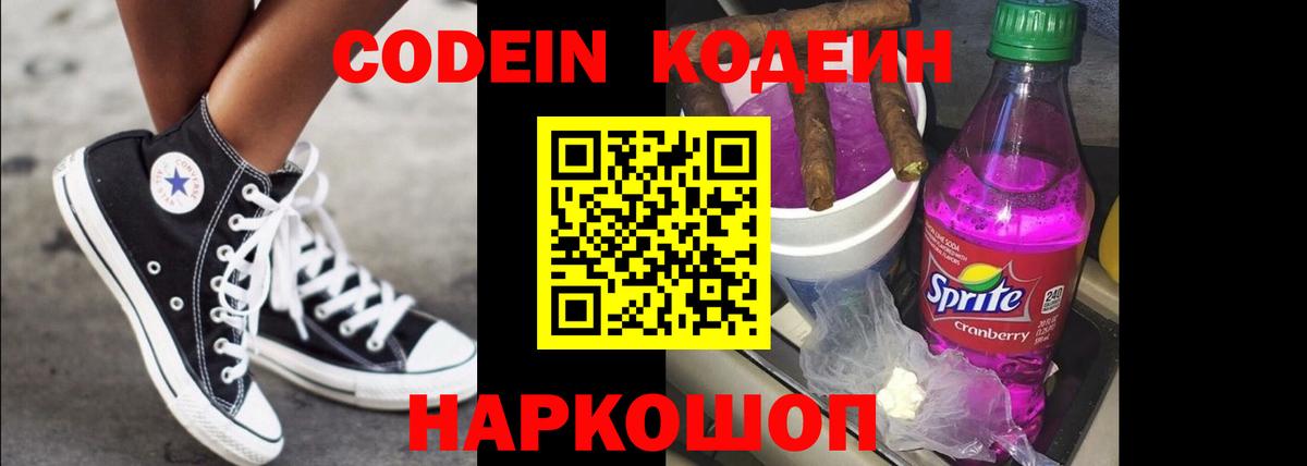 Вятские Поляны  Кодеин Purple Drank  Кодеиновый сироп Lean напиток Lean (лин)  Вход с VPN 