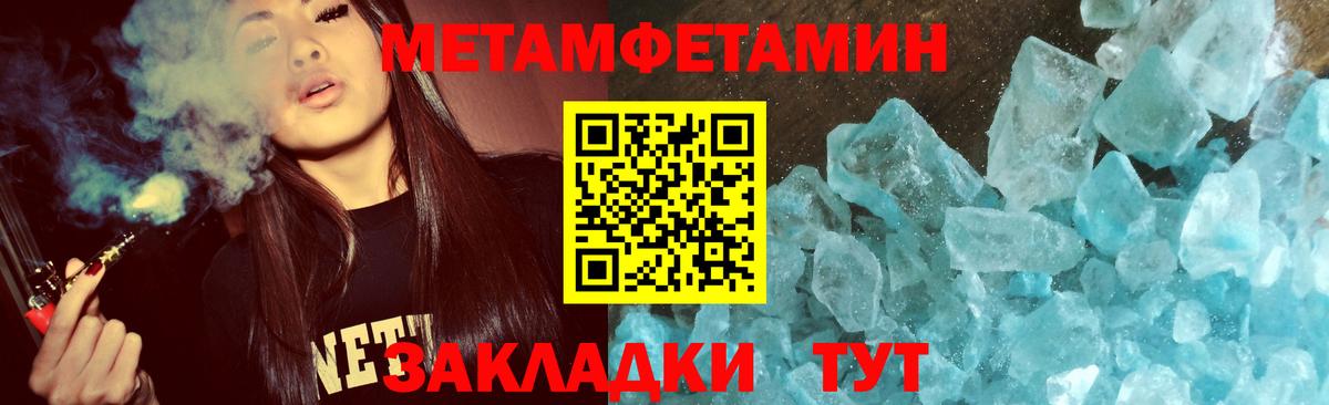 Первитин Methamphetamine Вятские Поляны