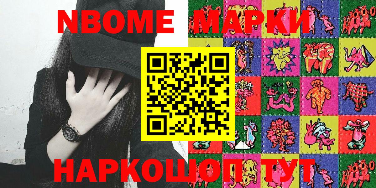 Марки 25I-NBOMe 1,8мг Вятские Поляны